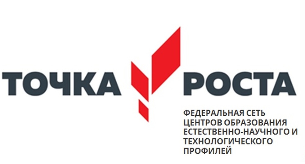 ТОЧКА РОСТА