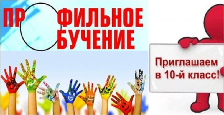 Объявление о наборе в профильные 10-е классы на 2024-2025 учебный год.
