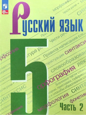 русский язык